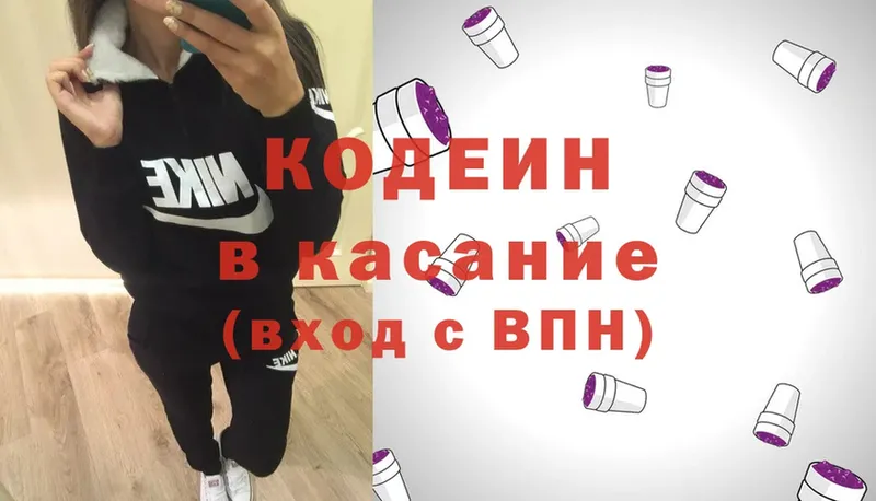 Кодеин Purple Drank  наркотики  сайты даркнета как зайти  Белокуриха 